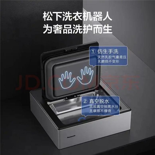 松下ALPHA洗衣機器人京東首發(fā) 開啟奢品洗護新世代