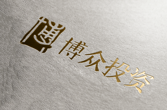 博眾投資財(cái)商教育欄目——射擊之星 擲地有聲，箭不虛發(fā)