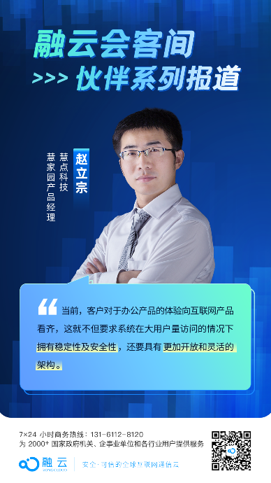 融云會(huì)客間