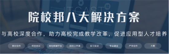 助力高校師資建設(shè)，傳智教育2022全國(guó)IT骨干教師寒假研修班報(bào)名開(kāi)啟