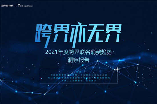 1+1>2，什么樣的跨界才算出圈？