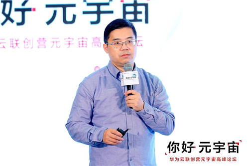 大咖齊聚華為云聯(lián)創(chuàng)營(yíng)，共探元宇宙技術(shù)與商業(yè)想象力