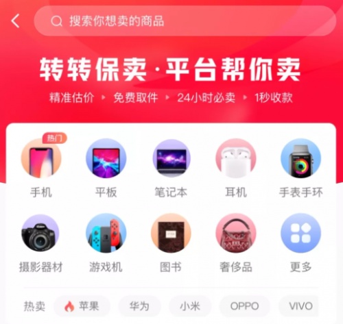 打通二手3C產(chǎn)品回收產(chǎn)業(yè)鏈，轉(zhuǎn)轉(zhuǎn)：保賣服務(wù)助力綠色消費(fèi)