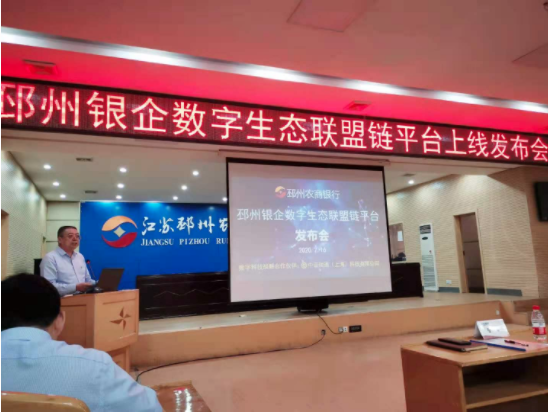 邳州農(nóng)商銀行布局區(qū)塊鏈銀企對(duì)賬，攜手中證科技擁抱數(shù)字化浪潮