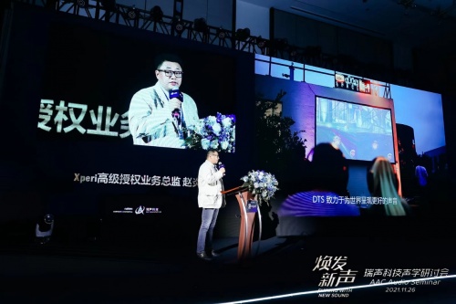 瑞聲科技2021聲學(xué)研討會(huì)舉行，大師級(jí)SLS揚(yáng)聲器首次亮相