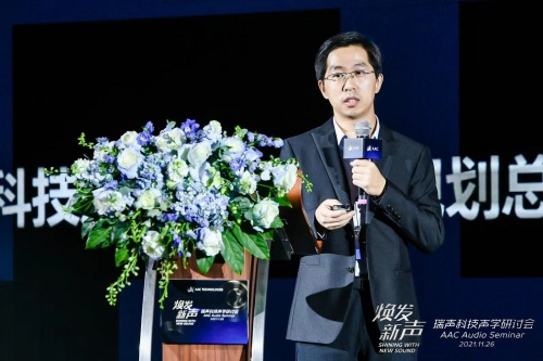 瑞聲科技2021聲學(xué)研討會(huì)舉行，大師級(jí)SLS揚(yáng)聲器首次亮相