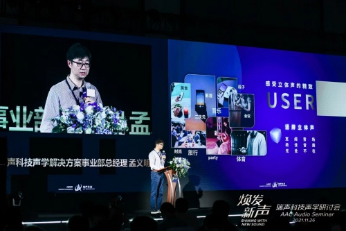 瑞聲科技2021聲學(xué)研討會(huì)舉行，大師級(jí)SLS揚(yáng)聲器首次亮相