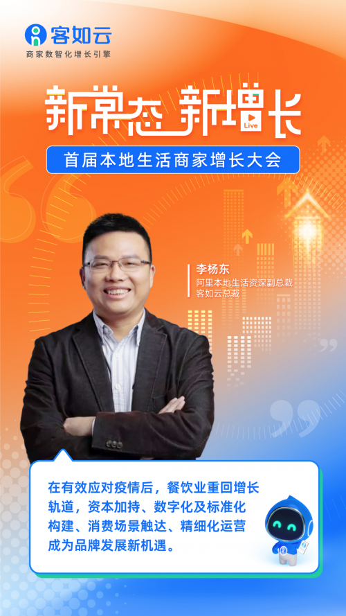 首屆本地生活商家增長(zhǎng)大會(huì)聚焦用戶運(yùn)營(yíng)，已成餐飲商家制勝關(guān)鍵
