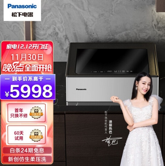 給奢品衣物SPA般呵護(hù)松下洗衣機器人京東家電12.12開門紅全面開搶