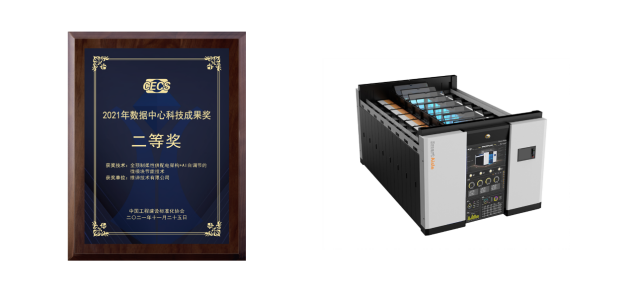 實(shí)力斬獲國家級榮譽(yù)：維諦技術(shù)榮獲兩項(xiàng)數(shù)據(jù)中心科技成果獎！