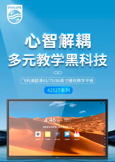 開學(xué)第一課！看飛利浦教育平板如何實(shí)現(xiàn)“雙減”教學(xué)