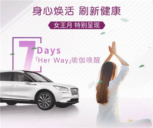 林肯之道2.0傾心而至時刻為車主應(yīng)對座駕