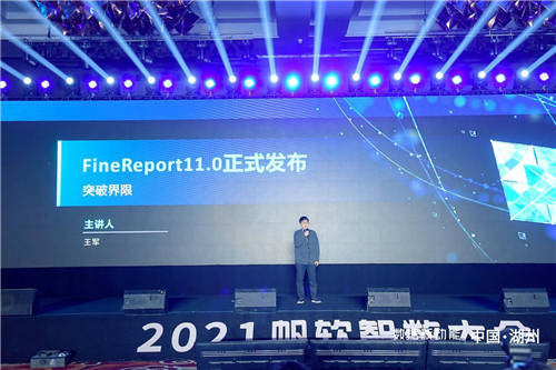 帆軟報(bào)表軟件FineReport11.0，破界而來(lái)