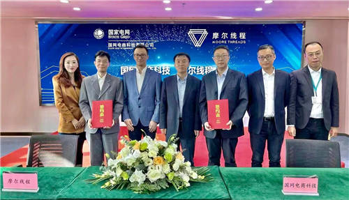 摩爾線程與國網(wǎng)電商科技簽署戰(zhàn)略合作框架協(xié)議，四大方向深入合作共推國產(chǎn)GPU芯片應(yīng)用