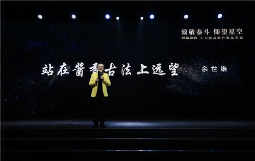肆拾玖坊重磅官宣3.0戰(zhàn)略升級(jí)，大單品泰斗酒粉墨登場