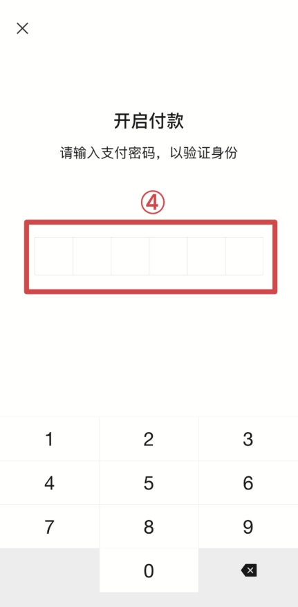 微信小額免密支付怎么設(shè)置？有些注意事項你必須要知道