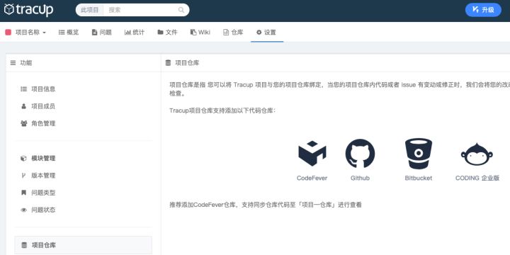 打通代碼倉(cāng)庫(kù)，Tracup鏈接DevOps生產(chǎn)力工具，這僅僅是開(kāi)始......