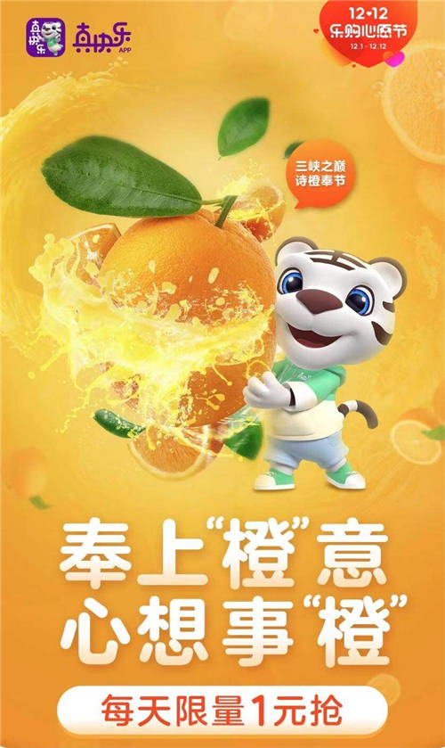 奉上“橙”意 上“真快樂(lè)”APP 1元嘗鮮奉節(jié)臍橙