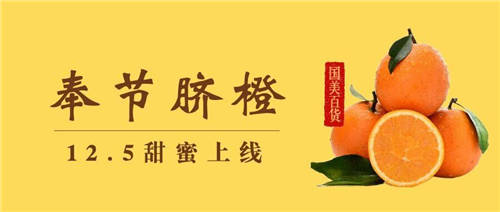 奉上“橙”意 上“真快樂(lè)”APP 1元嘗鮮奉節(jié)臍橙