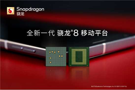 全新一代驍龍8移動平臺強勢來襲，支持10Gbps的5G下載速度！