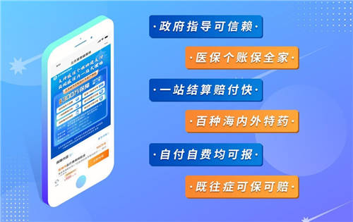 北京普惠健康保，解決普通群眾看病貴難題