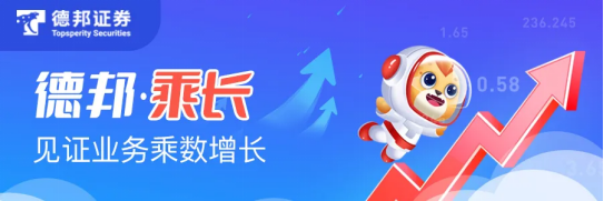 用行動(dòng)表述實(shí)力，德邦證券高效募集50億助力實(shí)體經(jīng)濟(jì)發(fā)展