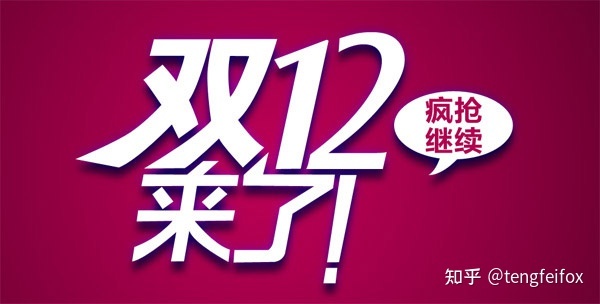 雙12期間支付寶紅包領(lǐng)取攻略，大額紅包拿到手軟，天貓?zhí)詫氹p十二活動(dòng)什么時(shí)候開(kāi)始？