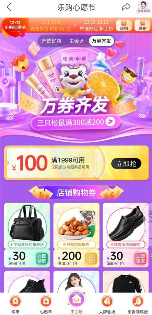 火遍吃貨朋友圈的爆款好物 這個(gè)雙12“真快樂”帶你一次囤購