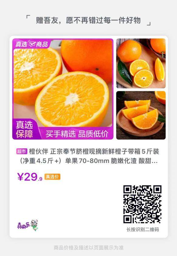 新品臍橙嘗鮮價(jià) 快上“真快樂”APP領(lǐng)取優(yōu)惠券