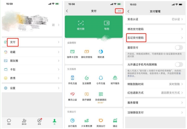 微信支付密碼忘記了怎么辦？這份攻略告訴你如何處理