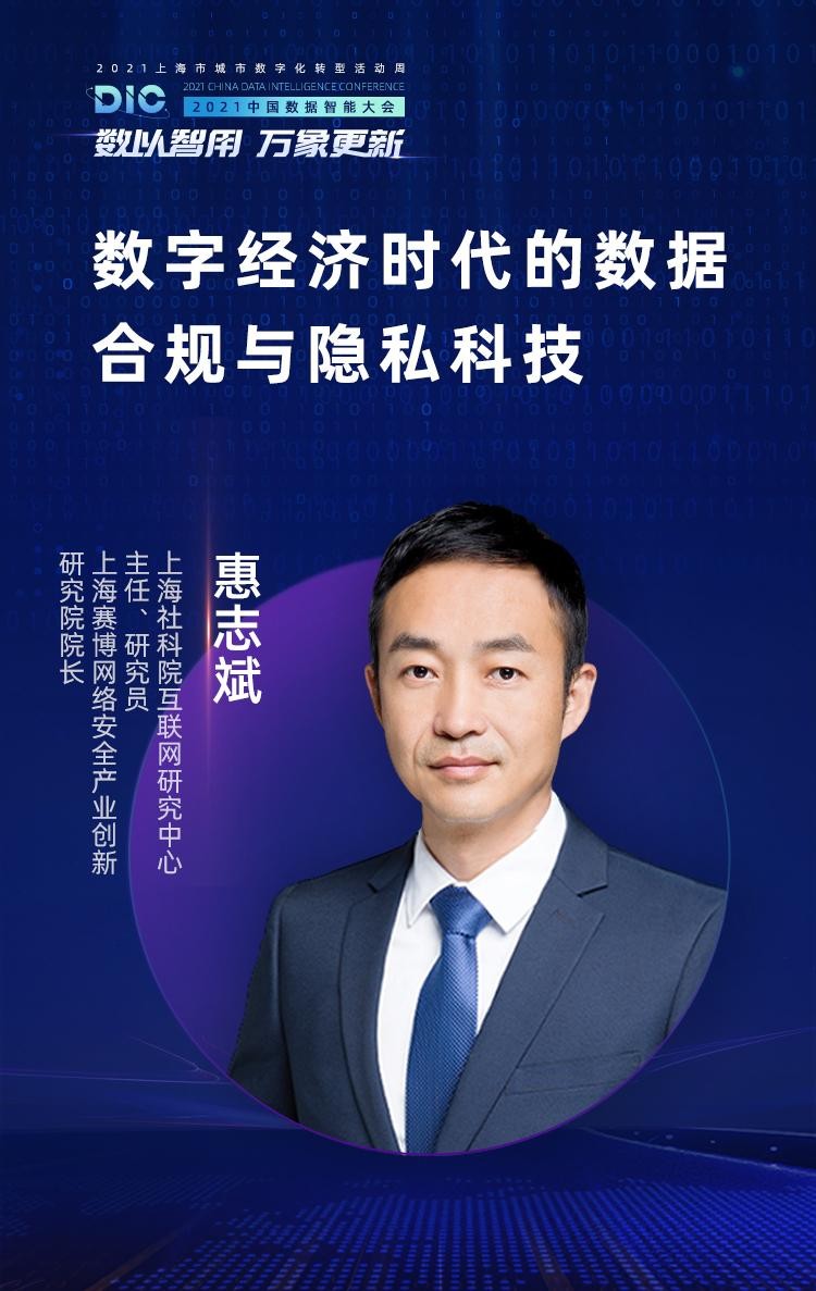 中國科學(xué)院院士、長江學(xué)者等多位大咖出席MobTech袤博科技 DIC中國數(shù)據(jù)智能大會