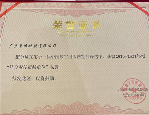 辛選旗下公司榮膺“社會責(zé)任貢獻(xiàn)單位”，創(chuàng)始人辛巴將公益當(dāng)作事業(yè)