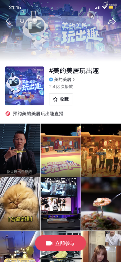 智能家居App遇上游戲界明星主機 美的美居x騰訊Nintendo Switch打造跨界范本