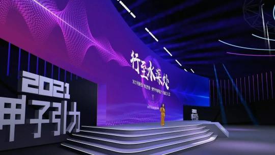 2021「甲子引力」大會成功舉辦：行至水深，又見云起 