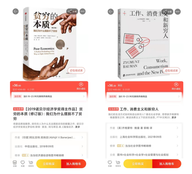 當(dāng)當(dāng)網(wǎng)：思考和語(yǔ)言能力退化，一定與長(zhǎng)期不讀書有關(guān)