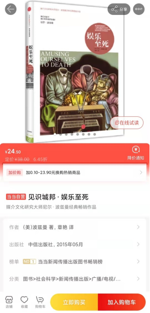 當(dāng)當(dāng)網(wǎng)：思考和語(yǔ)言能力退化，一定與長(zhǎng)期不讀書有關(guān)