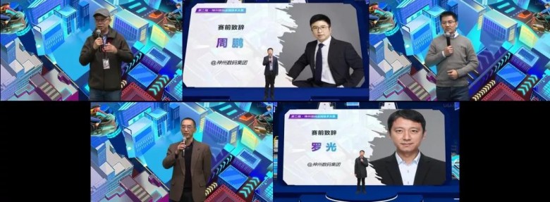 齊聚云巔話(huà)未來(lái)，第二屆神州數(shù)碼云端技術(shù)大賽圓滿(mǎn)落幕！