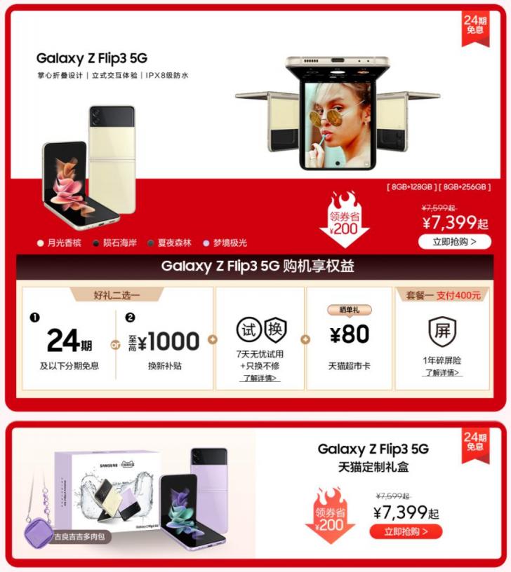 想入手三星Galaxy Z Flip3 5G？雙12上天貓購(gòu)機(jī)優(yōu)惠多