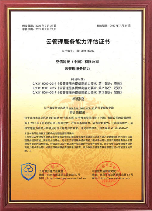 亞信科技助力中國電子云建設(shè)“云運營平臺”，推動云業(yè)務(wù)全面升級