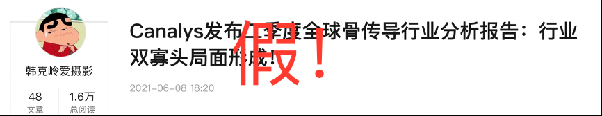 上當(dāng)了，選骨傳導(dǎo)運(yùn)動(dòng)耳機(jī)要擦亮雙眼