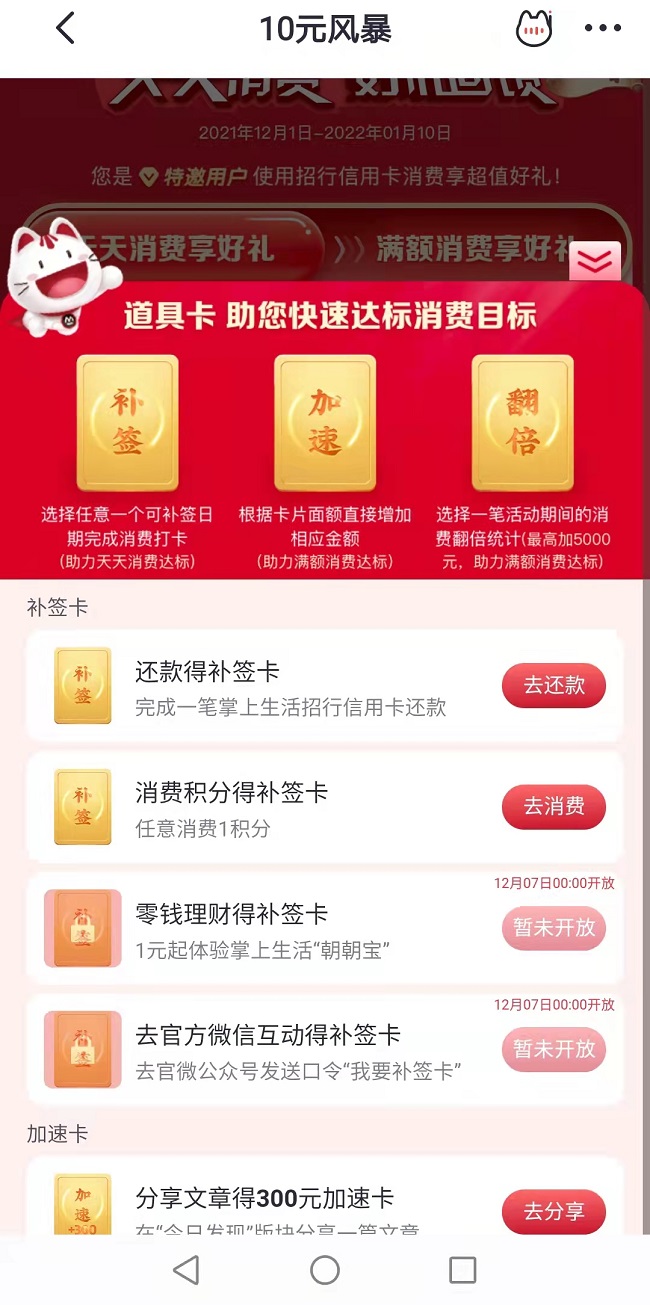 新玩法，更簡(jiǎn)單，“10元風(fēng)暴”回饋廣大持卡人