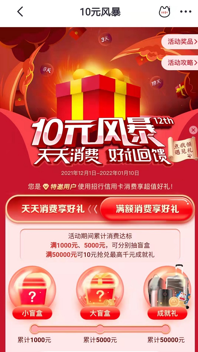新玩法，更簡(jiǎn)單，“10元風(fēng)暴”回饋廣大持卡人