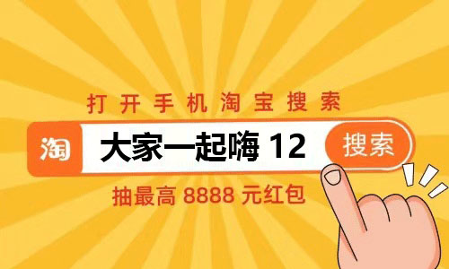 2021淘寶雙十二紅包怎么領(lǐng)取，拼多多天貓雙12活動什么時候開始，支付寶紅包入口公布