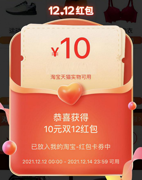 2021淘寶雙十二紅包怎么領(lǐng)取，拼多多天貓雙12活動什么時候開始，支付寶紅包入口公布
