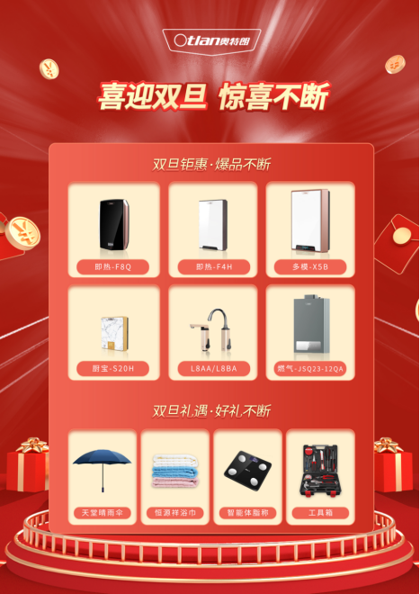 喜迎雙旦，驚喜不斷！奧特朗眾多好禮壕氣助興，還有豪華跑車等著你