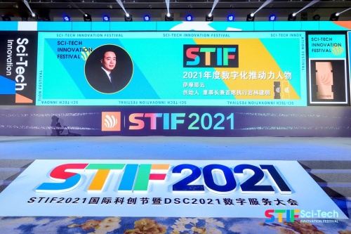 打造轉(zhuǎn)型新引擎 薩摩耶云林建明獲“2021年度數(shù)字化推動(dòng)力人物”