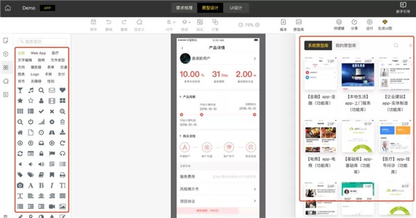 碼前原型設計工具，有點厲害