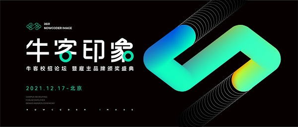 校招HR速看！?？途W(wǎng)把紅杉、京東、字節(jié)跳動、龍湖請到了校招論壇！