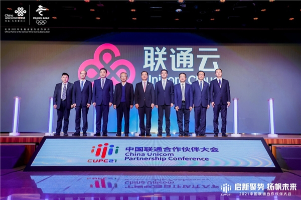 聯(lián)通云全面升級 打造可信數(shù)智云