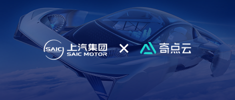 上汽與奇點云共建數(shù)據(jù)平臺：從1天到5秒，實時計算成為業(yè)務助推器